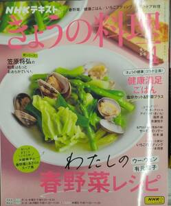 完全新品　ＮＨＫ きょうの料理 2024年 4月号