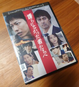 【即決】 護られなかった者たちへ DVD レンタル版 第45回アカデミー賞 佐藤健 阿部寛 監督 瀨々敬久 