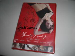 ◆ダーク・ハーツ 紅く濡れた裸婦 / ソニア・キンスキー■ [新品][セル版 DVD]]彡彡