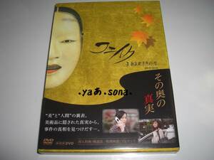 ◆フェイク 京都美術事件絵巻 DVD-BOX / 財前直見, 南野陽子◆★ [セル版 DVD]彡彡