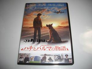 ◆ハチとパルマの物語 / レオニド・バーソフ, アレクサンドル・ドモガロフ, 渡辺裕之◆★ [セル版 DVD]彡彡