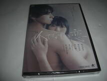 .◆人でなしの恋 / 兎丸愛美, 細田善彦■ [新品][セル版 DVD]彡彡_画像1