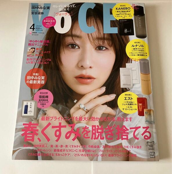 ＶＯＣＥ（ヴォーチェ） ２０２４年４月号 （講談社）