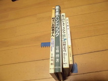 樹木のお医者さん・樹木医ハンドブック・木の声がきこえる・樹医として歩んで　　計4冊_画像3