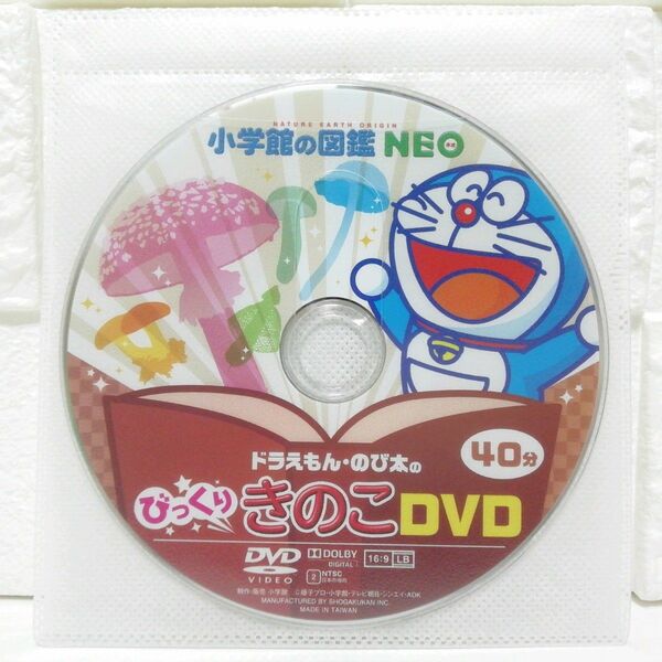 小学館の図鑑 ネオ NEO きのこ DVD単品 芦田愛菜