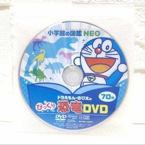 小学館の図鑑 ネオ NEO 恐竜 DVD単品 芦田愛菜