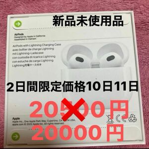 エアーポッズ 第三世代　新品未使用未開封品　Appleから購入　純正品　16時迄のご購入は当日発送　定価より6800円安いです！