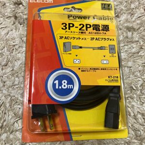 ELECOM 3P2P電源 ケーブル 1.8m KT218