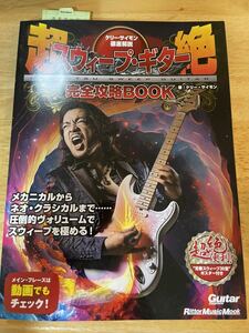 ケリー・サイモン徹底解説 超絶スウィープ・ギター完全攻略BOOK (リットーミュージック・ムック) (Rittor Music Mook)Kelly SIMONZ 