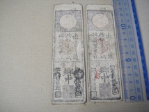 L4-7、 壬生藩札　銀 一匁　白札 ２枚　美品。_画像2