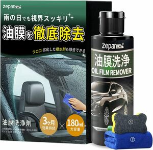 zepan car 油膜取り 車 ガラス ガラスクリーナー 洗車用品 ウィンドウケア 油膜/水アカ/ウロコ強力除去 水垢落とし ガ