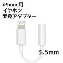 iPhoneイヤホン変換アダプター　イヤホンジャック　変換ケーブル　iPhone　イヤホン　新品　最安値　即日発送_画像2