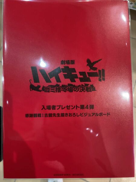 入場者プレゼント ハイキュー