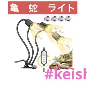  reptiles light ultra-violet rays light reptiles light bus King light turtle light #kei3