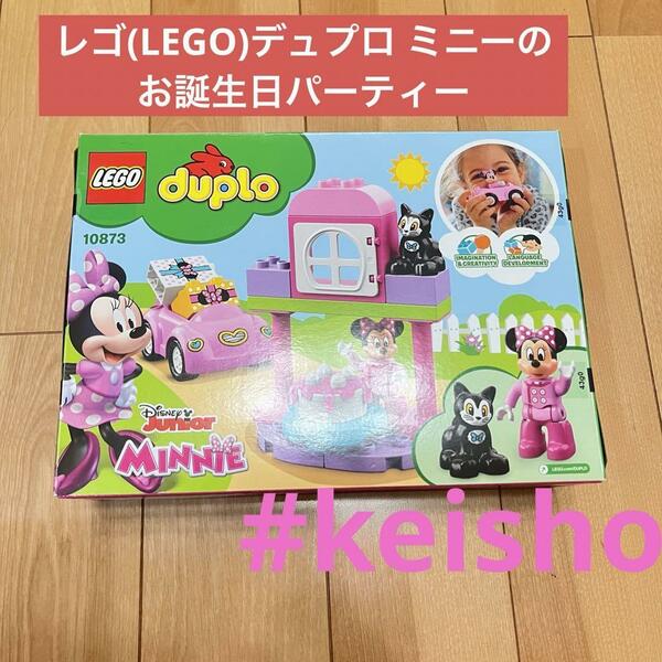 レゴ(LEGO)デュプロ ミニーのお誕生日パーティー