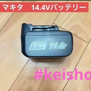 マキタ　互換品　バッテリー　6ah 14.4V