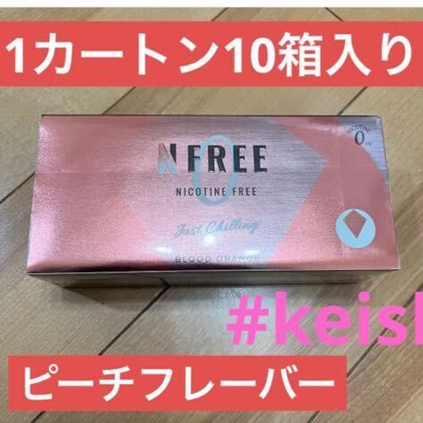エヌフリー ピーチ10箱 IQOS互換機 ニコチンゼロ 禁煙グッズ 減煙 ヒートスティック 20本 #keis2