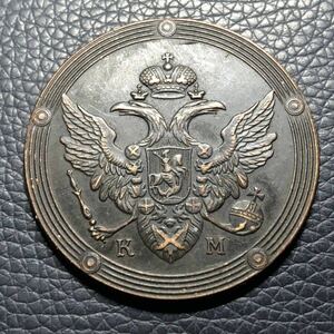 外国古銭　ロシア帝国 アレクサンドル1世 1806年 コペイカ 双頭の鷲　大型銅貨 