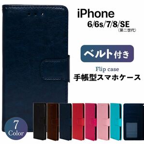iPhone8/7/6/6s/SE SE3 第二世代 第三世代 スマホケース 手帳型 ケース 携帯 カバー 耐衝撃 