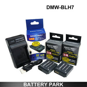 パナソニック DMW-BLH7 互換バッテリー2個と互換充電器 DC-GF10W DC-GF90 DC-GF90W DC-GF10WA DC-GF90WA DMC-GM1 DMC-GM5 DMC-GF7 DC-GF9