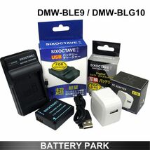 パナソニック DMW-BLE9 / BLG10 対応互換バッテリーと互換充電器 2.1A高速ACアダプター付 Lumix DMC-GX7 DMC-GX7MK2K DC-GX7MK3 DC-GX7MK3L_画像1