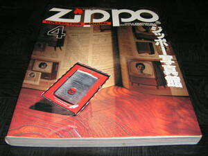 ジッポーコレクションマニュアル4/ZIPPO写真館　ワールドムック80 
