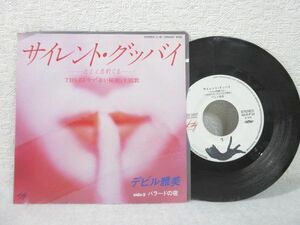 EP デビル雅美 サイレント・グッバイ バラードの夜 全日本女子プロレス レコード 【M0410】(P)