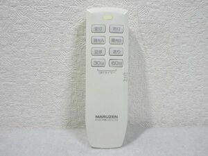 MARUZEN 照明リモコン MDR1 ※赤外線確認済み【M0412】(P)