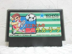 FC くにおくんの熱血サッカーリーグ TCJ-NV ファミコンソフト　【M0424】(P)