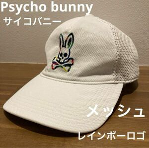 Psycho Bunny サイコバニー　メッシュ　キャップ　レインボー　ロゴ　レディース　フリーサイズ