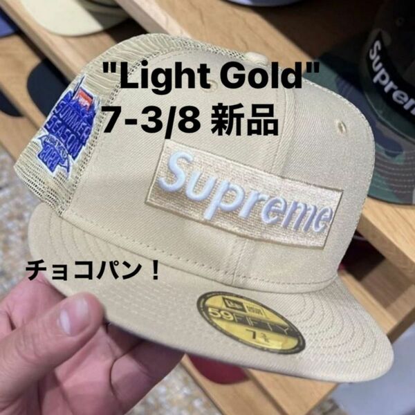 Supreme Box Logo Mesh Back New Era "Light Gold" 7-3/8 新品