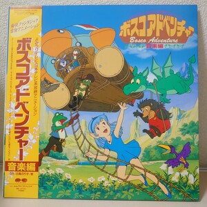 LP★日高のり子他/ボスコアドベンチャー 音楽編［帯付/C25G0451/1986年］