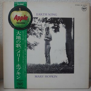 LP☆メリー・ホプキン/大地の歌［丸帯付/AP-80373/MARY HOPKIN］