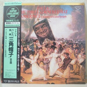 LP☆指揮：アンセルメ/ファリャ三角帽子［THE SUPER ANALOGUE帯付/超重量レコード/K38C-70019/1987年］