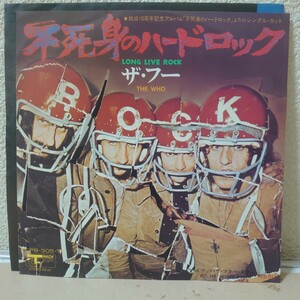 EP☆ザ・フー/不死身のハードロック［ECPB-305-TR/1972年/THE WHO］