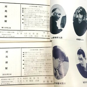 ☆ 昭和４６年度版「対局細解 １０冊・１月２月欠」解説林海峯名人・他 ☆の画像2