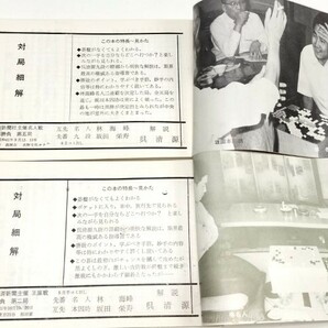 ☆ 昭和４１年度版「圍碁名局細解 全１２冊揃」解説呉清源 ☆の画像2