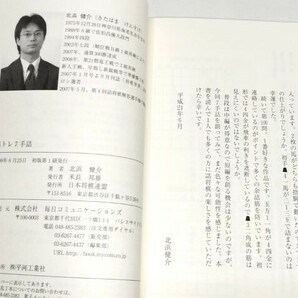 ☆ 直筆署名入・北浜健介・「脳トレ７手詰」日本将棋連盟 ☆の画像7