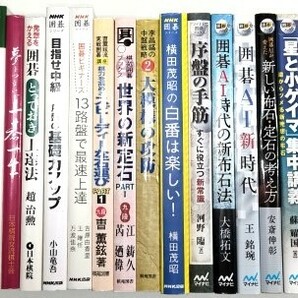 ☆ ①囲碁書籍まとめて・５０冊 ☆の画像2