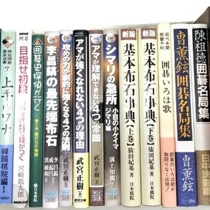 ☆ ⑪囲碁書籍まとめて・４８冊 ☆の画像2