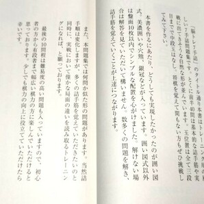 ☆ 直筆署名入・北浜健介・「脳トレ７手詰」日本将棋連盟 ☆の画像3