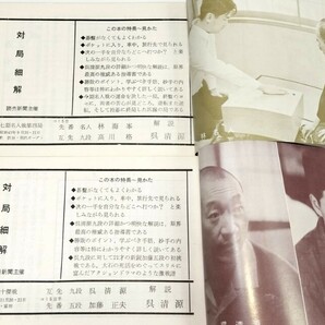 ☆ 昭和４３年度版「圍碁名局細解 全１２冊揃」解説呉清源 ☆の画像2