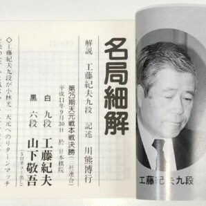 ☆ ２０００年「圍碁名局細解 全１２冊揃」 ☆の画像2