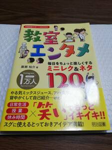 中古　教室エンタメ