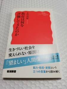 中古　教育は何を評価してきたのか