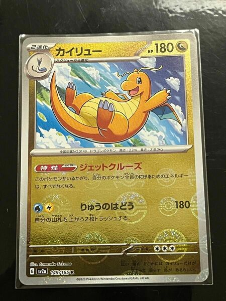 ポケモンカード カイリュウ モンスターボールミラー 151