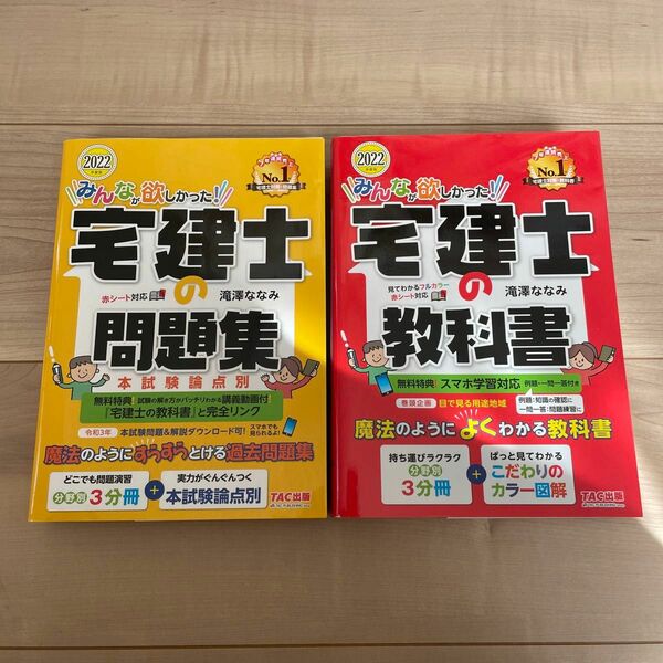 2022年度版 みんなが欲しかった! 宅建士の12年過去問題集