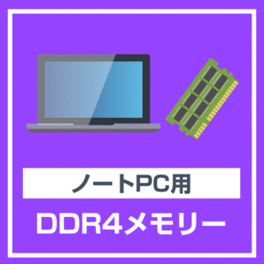 ノートパソコン 用 メモリ 4GB DDR4-2400 PC4-19200 中古 動作確認済み 各種メーカーの画像2