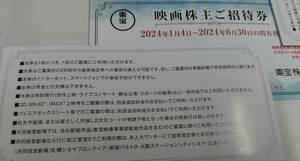 【管23087337b】東宝 株主優待 TOHO 東宝 映画株主ご招待券 5枚 TOHOシネマズ