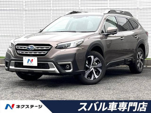 【諸費用コミ】:令和4年 レガシィアウトバック 1.8 リミテッド EX 4WD